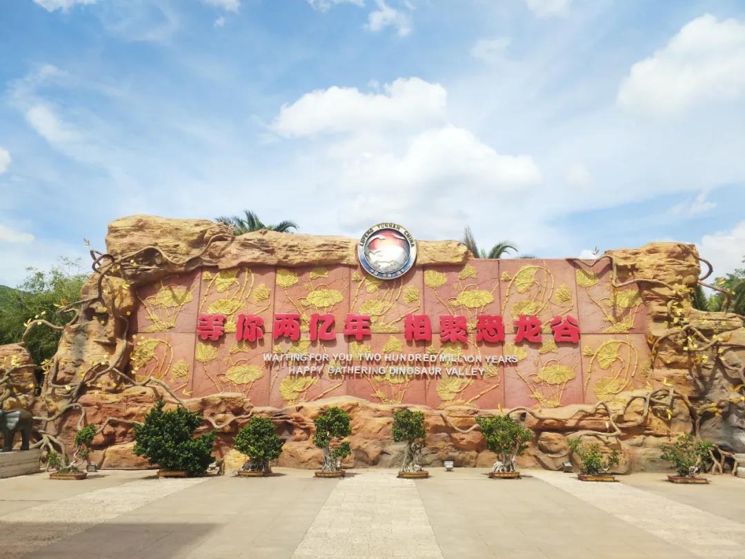 等你兩億年，相聚恐龍谷 來這里感受“四個最”最豐富、最完整、最古老、最原始的恐龍化石