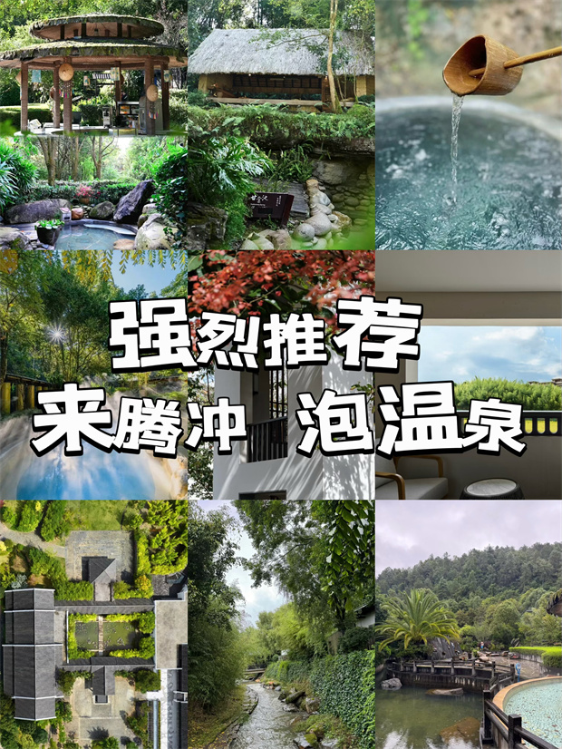 云南旅游,云南旅行社,云南團(tuán)建公司,云南會(huì)議會(huì)展,云南活動(dòng)策劃公司：騰沖溫泉理療